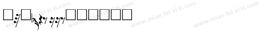 Numbers tts字体转换